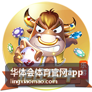 华体会体育官网app 英超赛事资讯