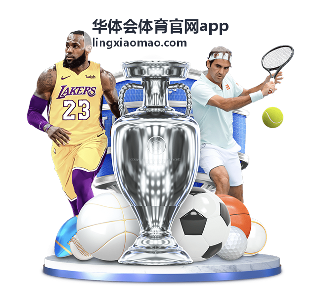 华体会体育官网app 网球赛事资讯